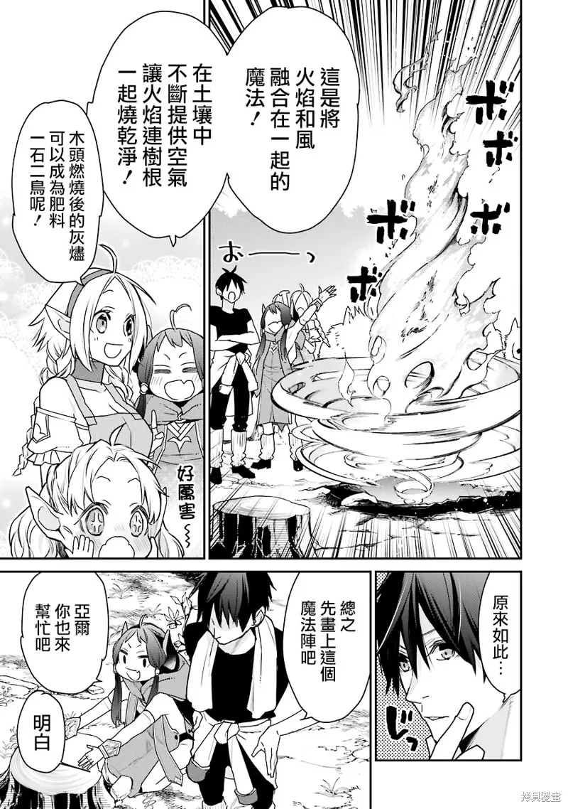 最强的魔导士，膝盖中了一箭之后成为乡下的卫兵,第22话,第9张