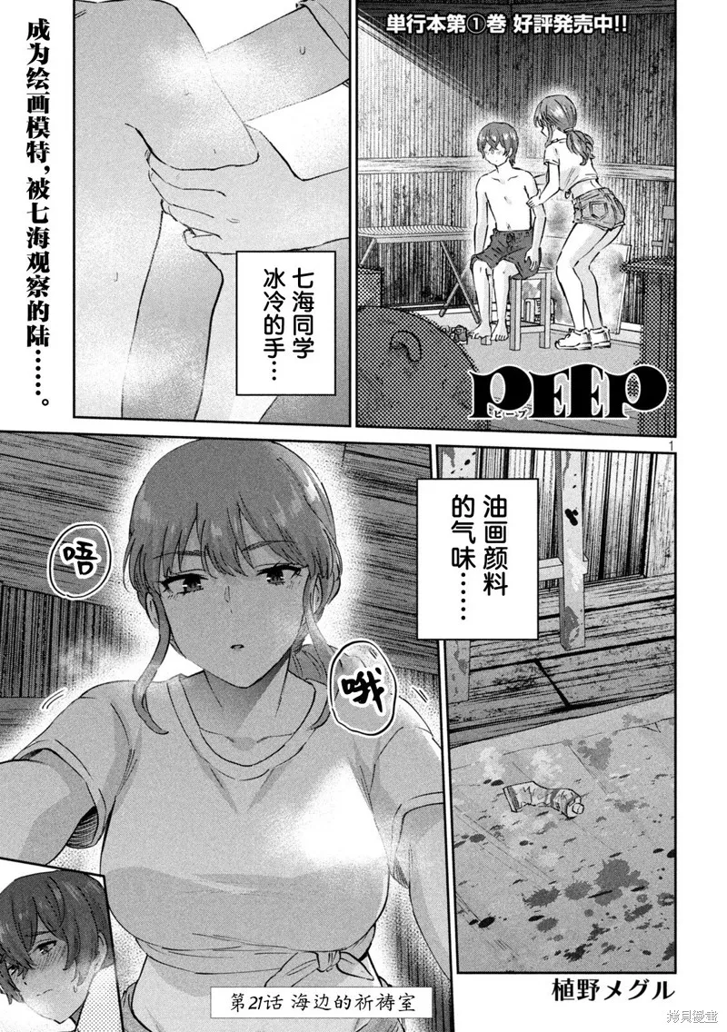 PEEP,第21话,第1张