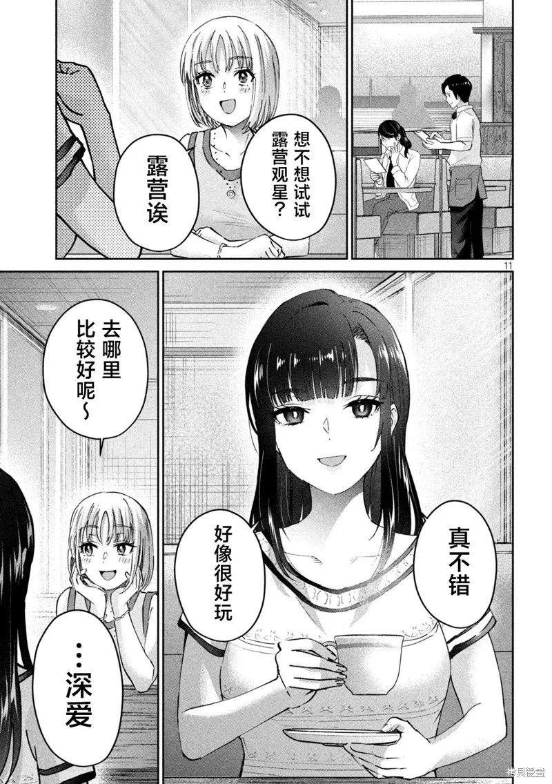 PEEP,第21话,第11张