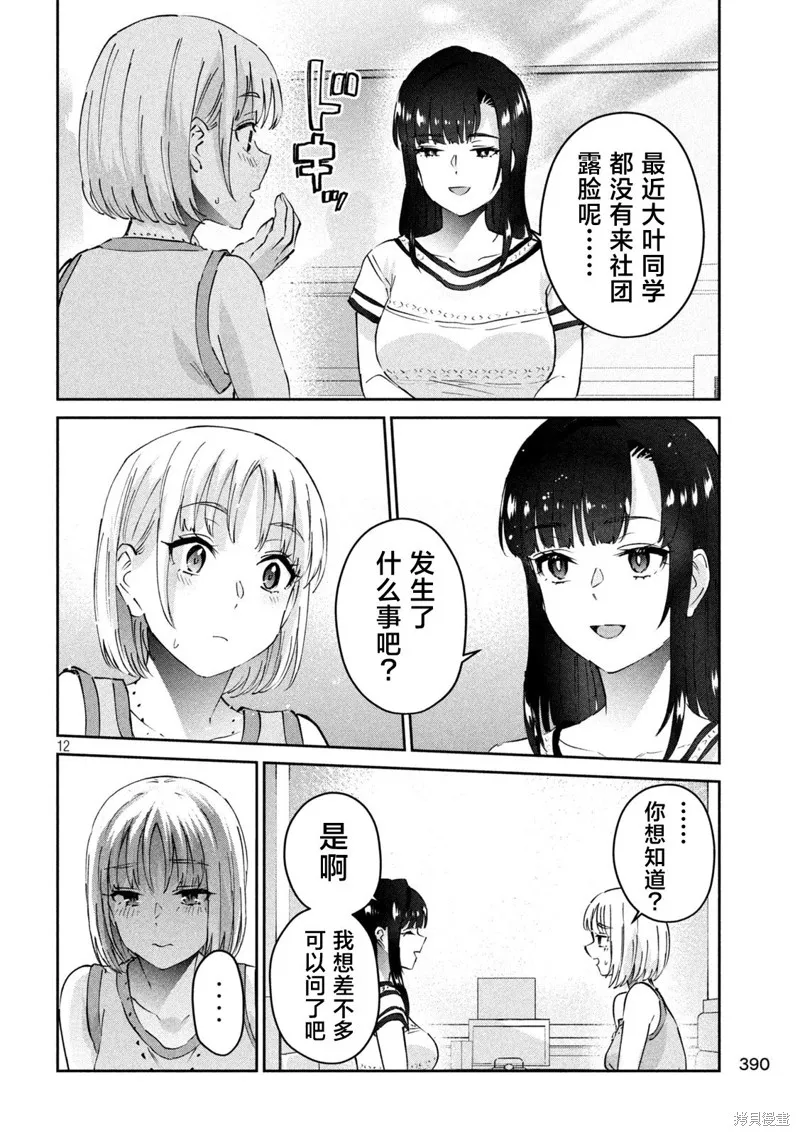 PEEP,第21话,第12张