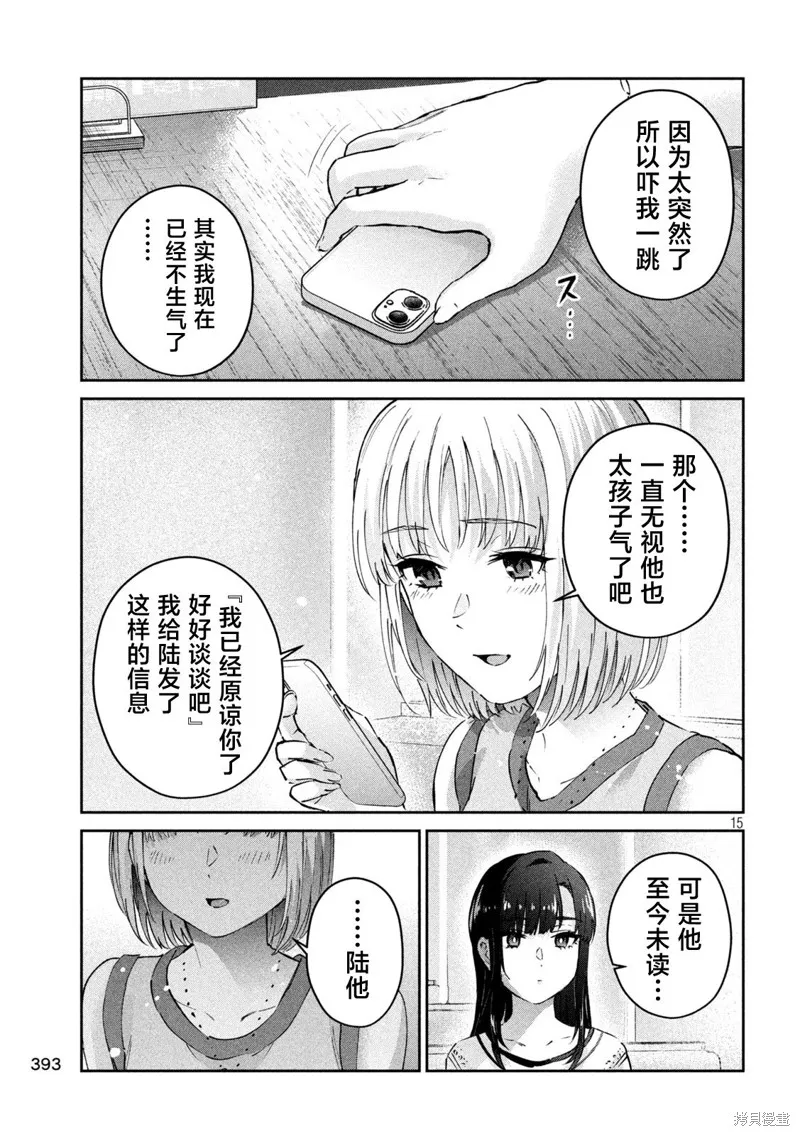 PEEP,第21话,第15张