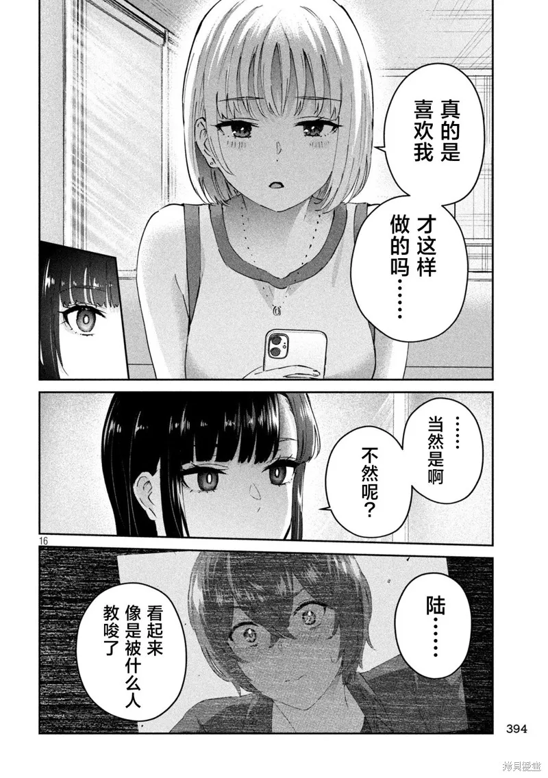 PEEP,第21话,第16张