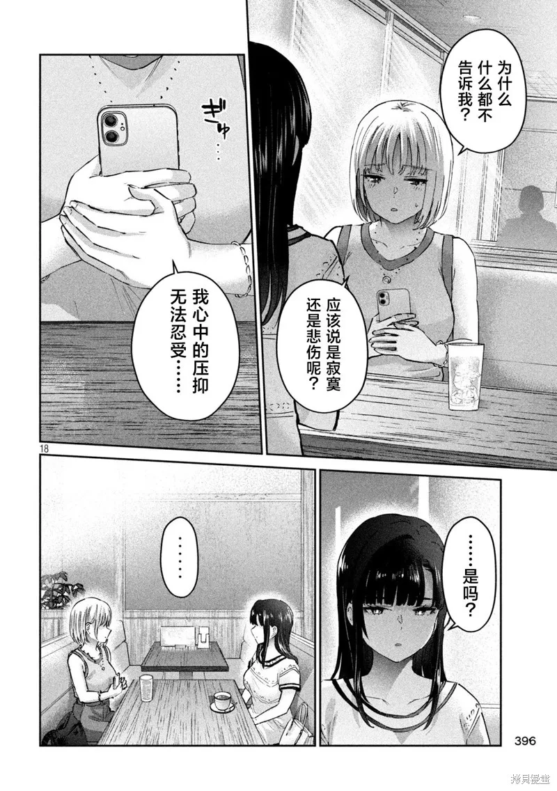 PEEP,第21话,第18张