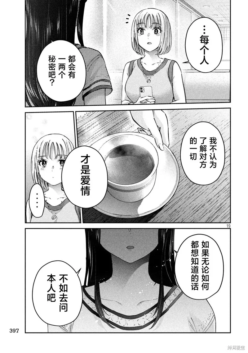 PEEP,第21话,第19张