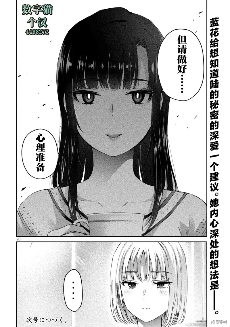 PEEP,第21话,第20张