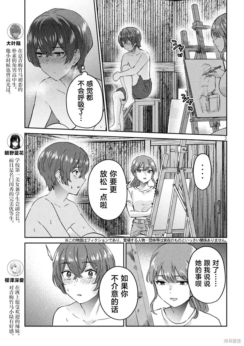 PEEP,第21话,第3张