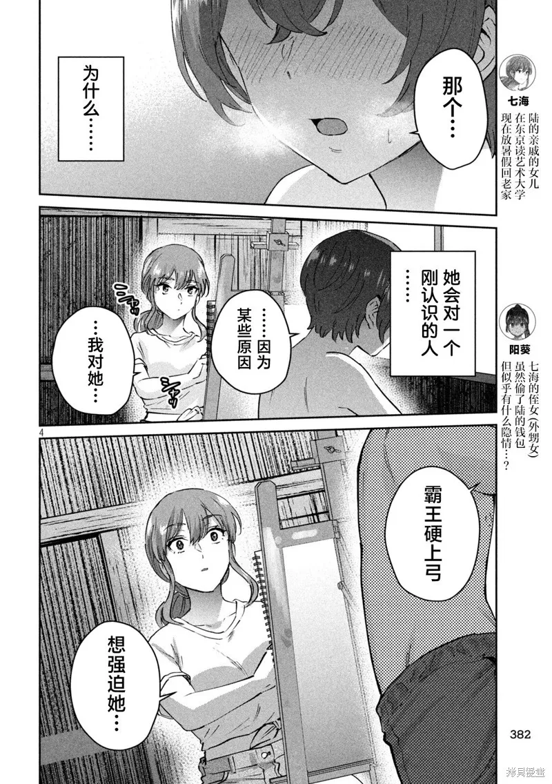 PEEP,第21话,第4张