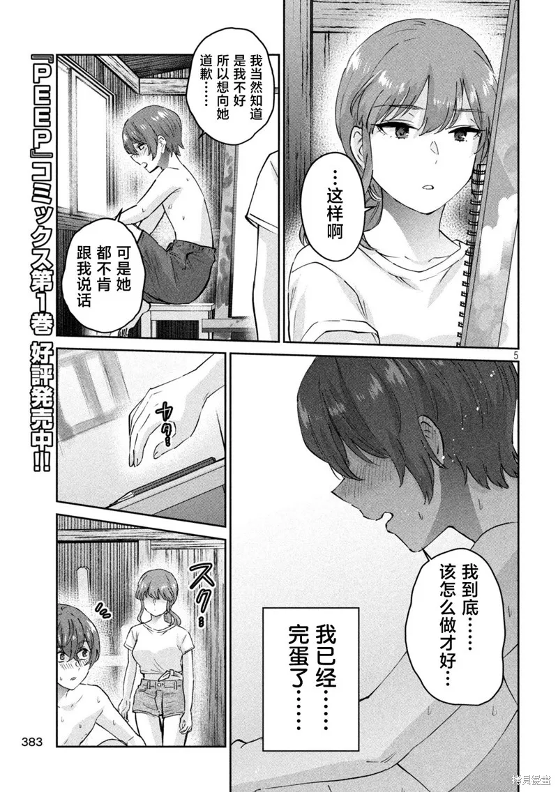 PEEP,第21话,第5张