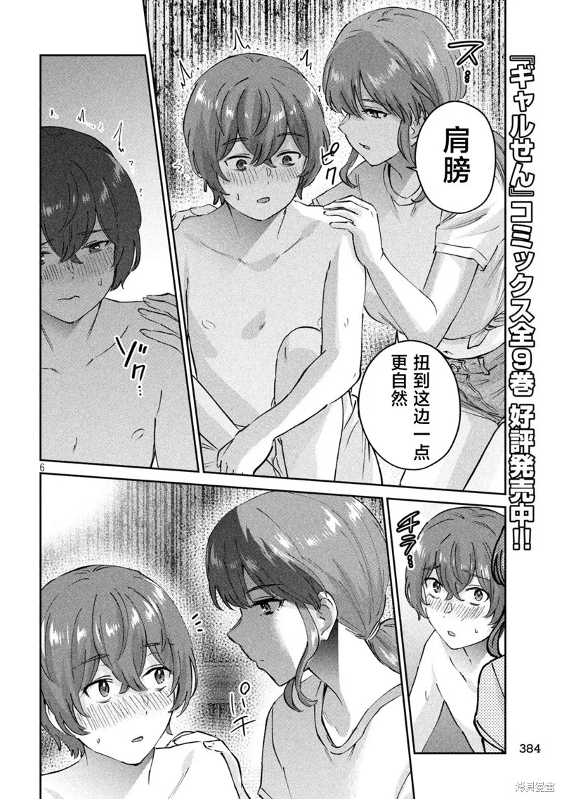 PEEP,第21话,第6张