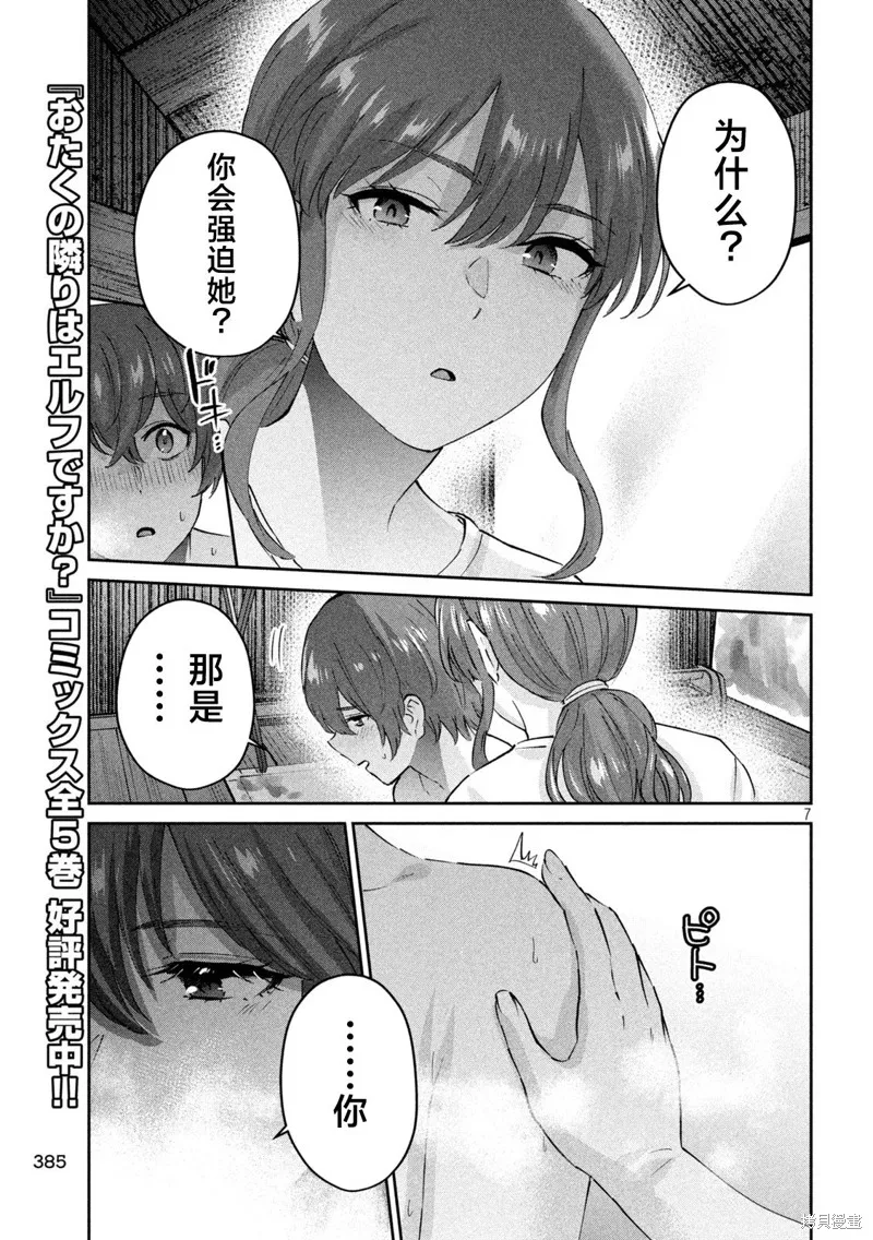 PEEP,第21话,第7张