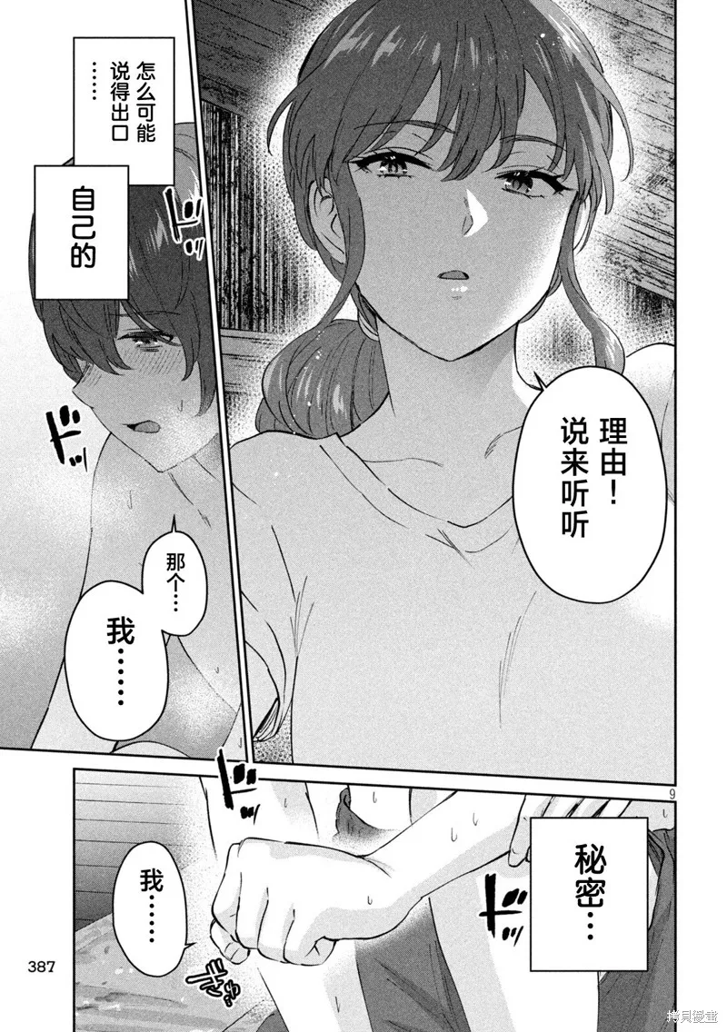 PEEP,第21话,第9张