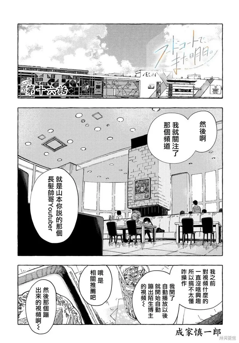 美食廣場里的女高中生們在說啥,第16话,第1张
