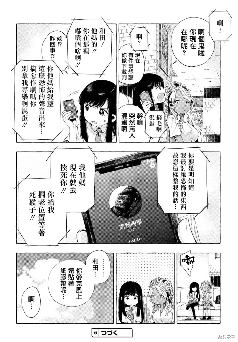 美食廣場里的女高中生們在說啥,第16话,第10张