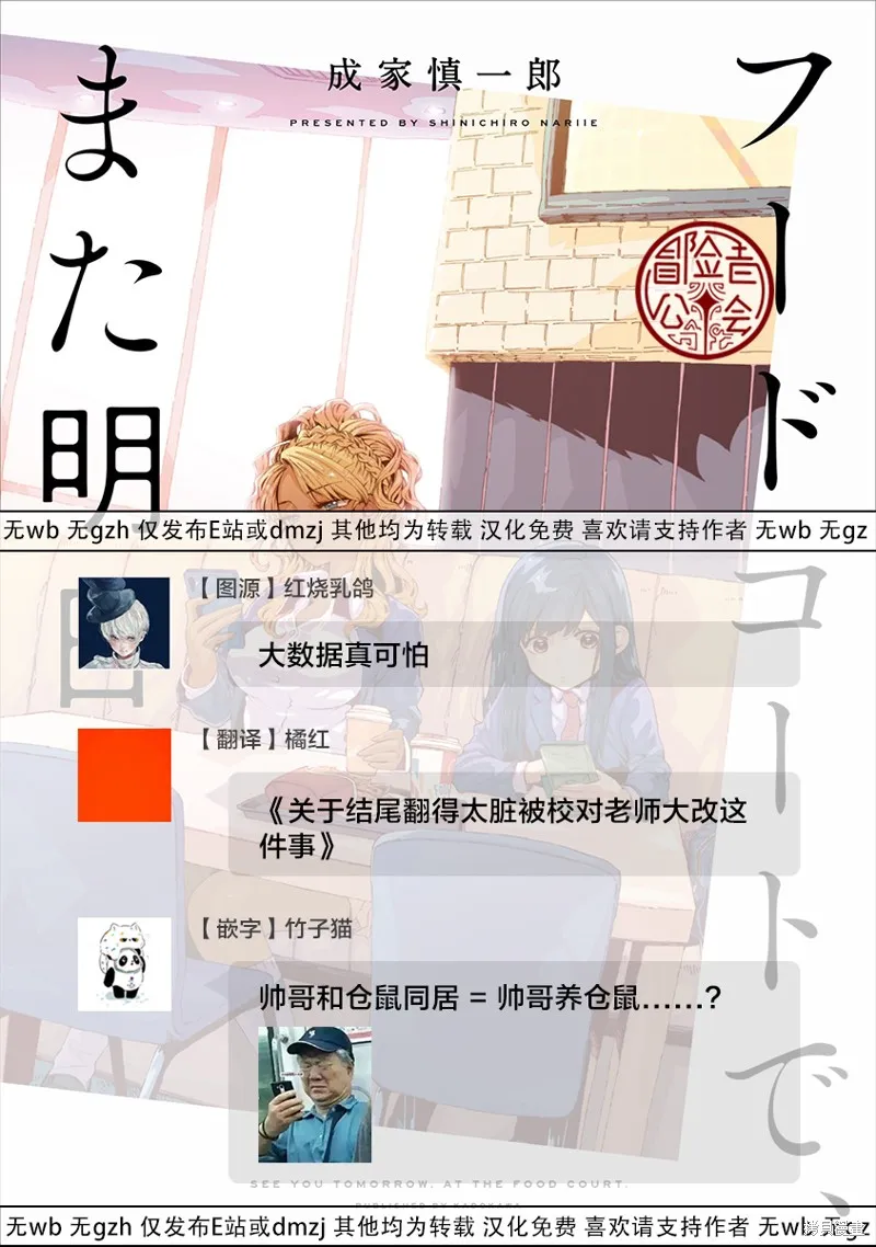 美食廣場里的女高中生們在說啥,第16话,第11张
