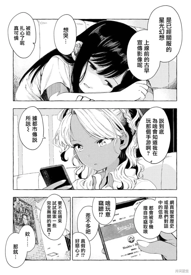 美食廣場里的女高中生們在說啥,第16话,第2张