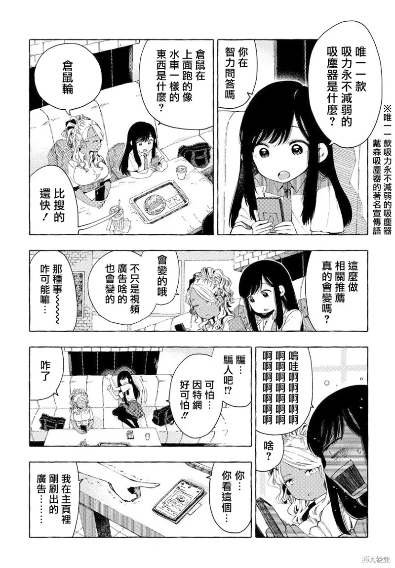 美食廣場里的女高中生們在說啥,第16话,第3张