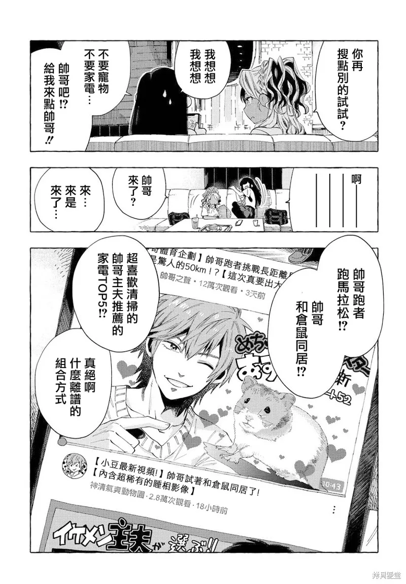美食廣場里的女高中生們在說啥,第16话,第5张