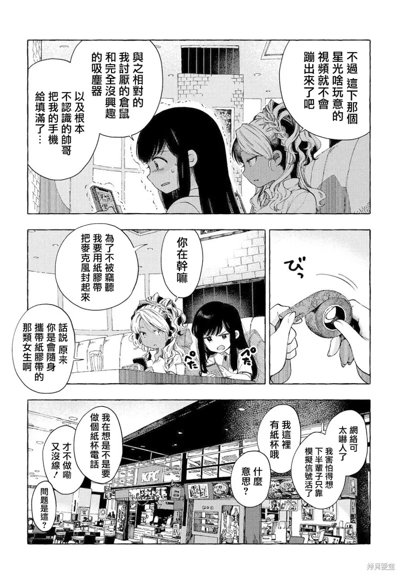 美食廣場里的女高中生們在說啥,第16话,第6张