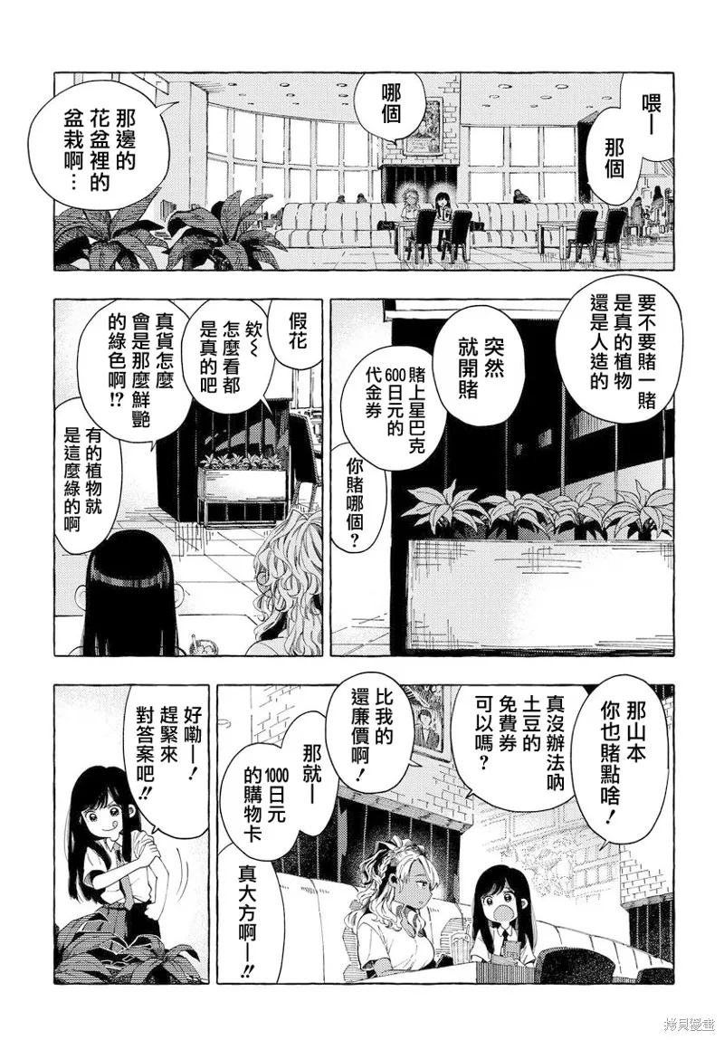 美食廣場里的女高中生們在說啥,第16话,第7张