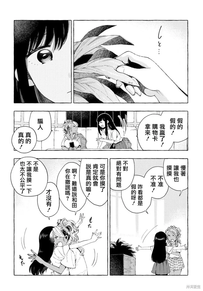 美食廣場里的女高中生們在說啥,第16话,第8张