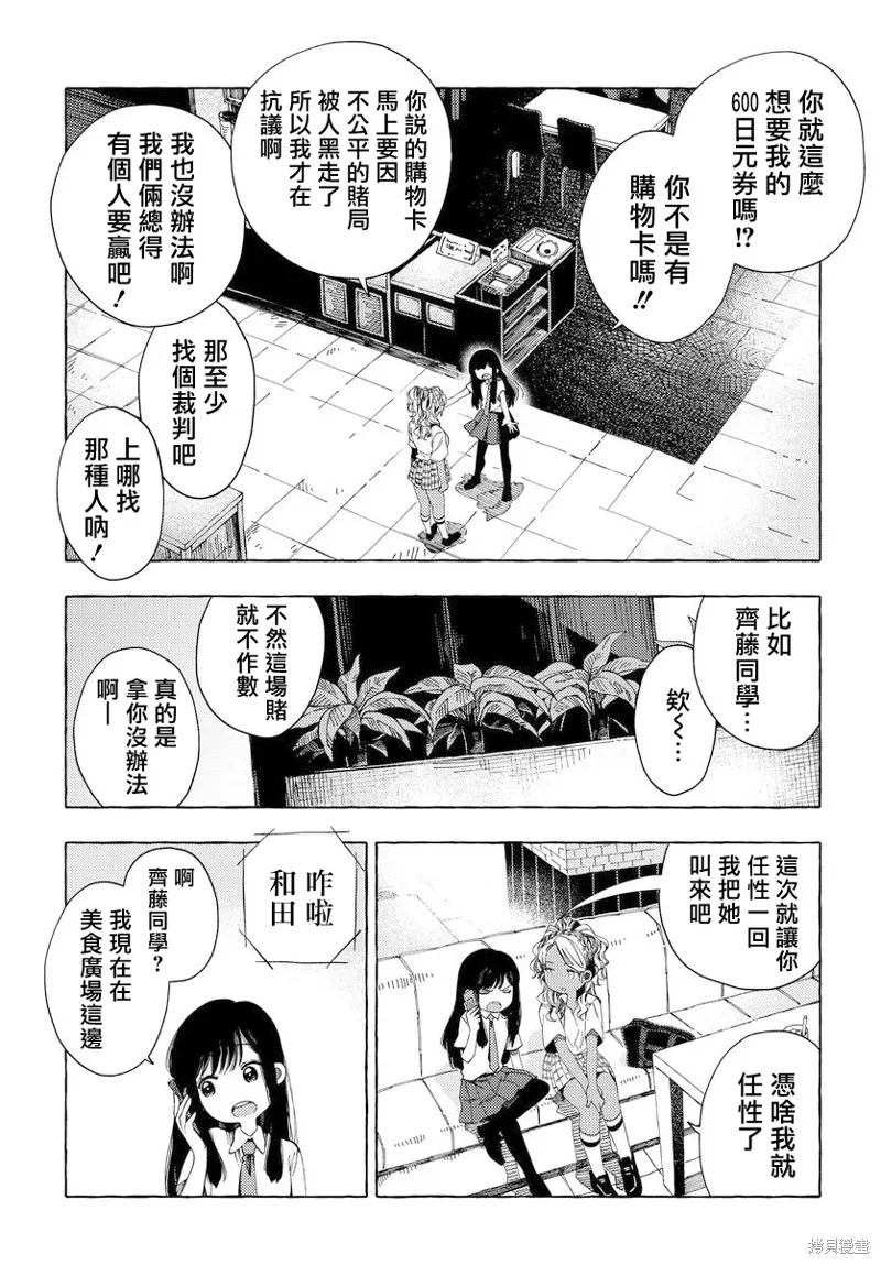 美食廣場里的女高中生們在說啥,第16话,第9张