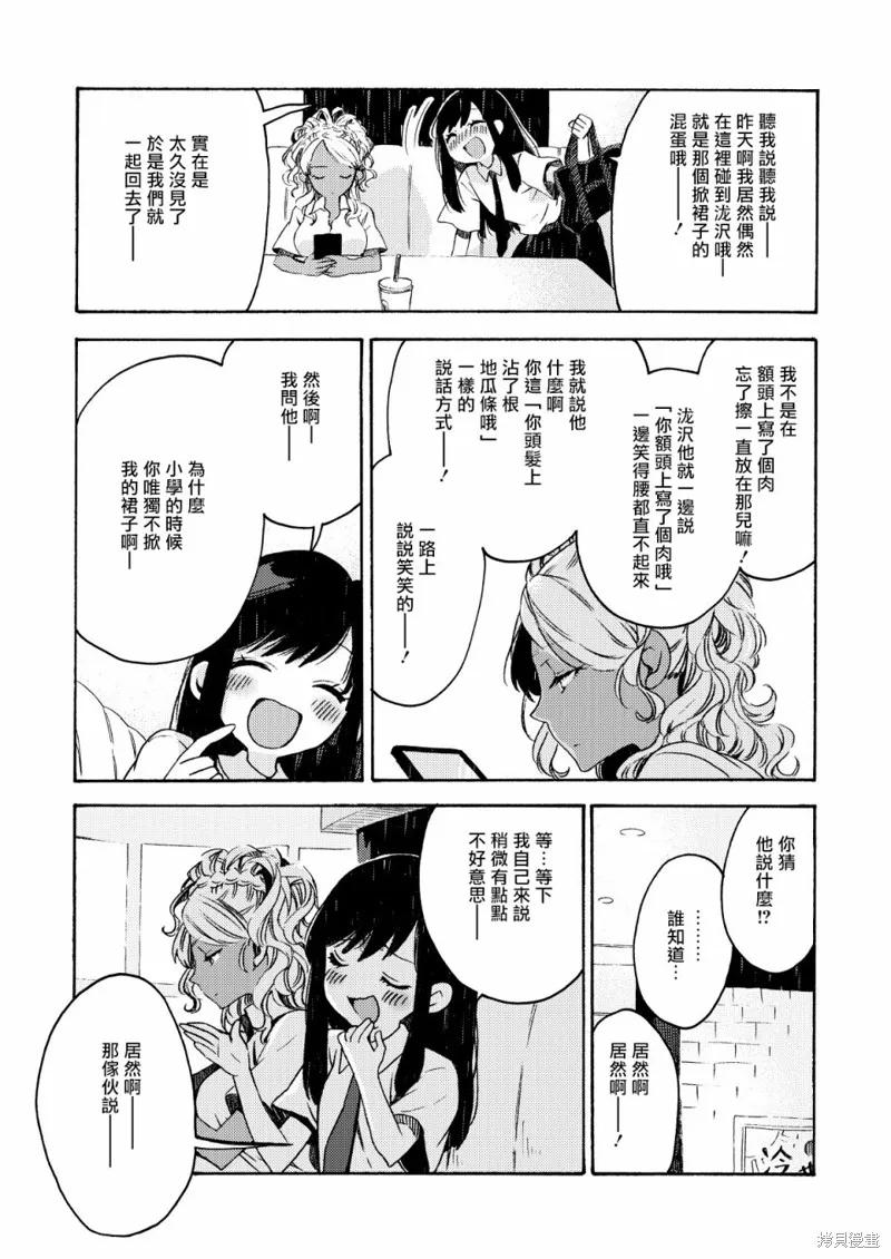美食廣場里的女高中生們在說啥,第13话,第3张