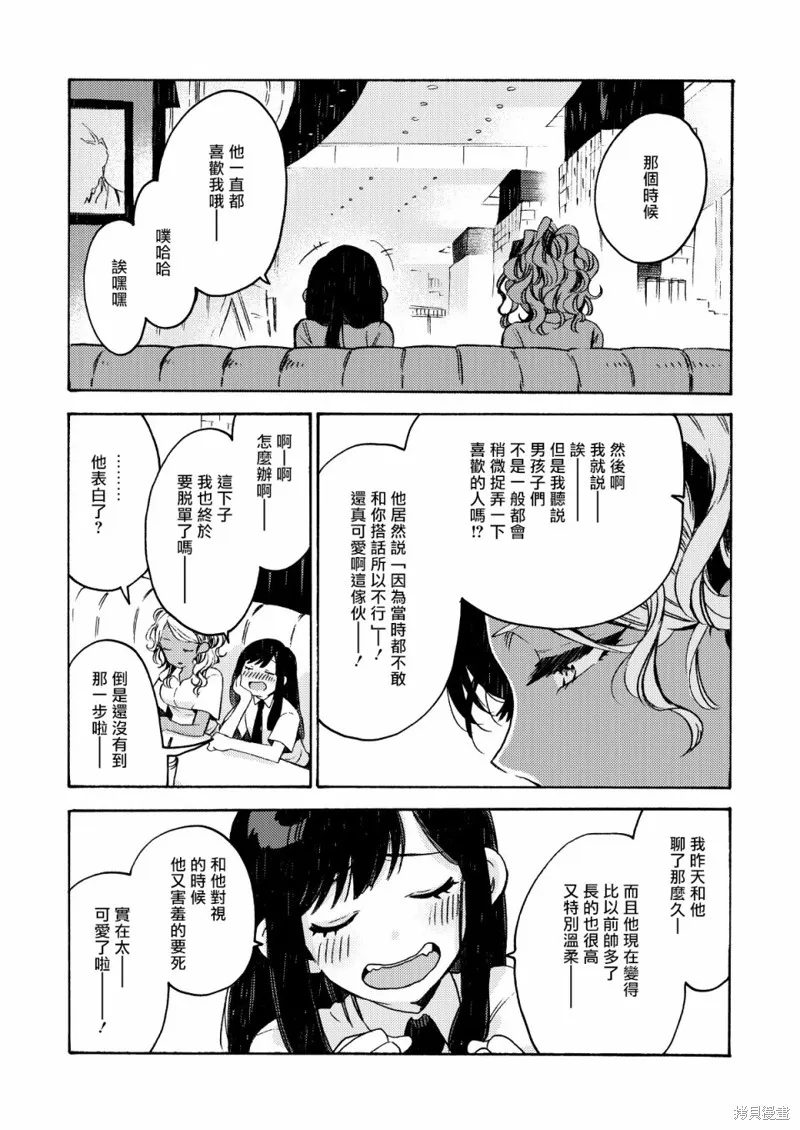 美食廣場里的女高中生們在說啥,第13话,第4张