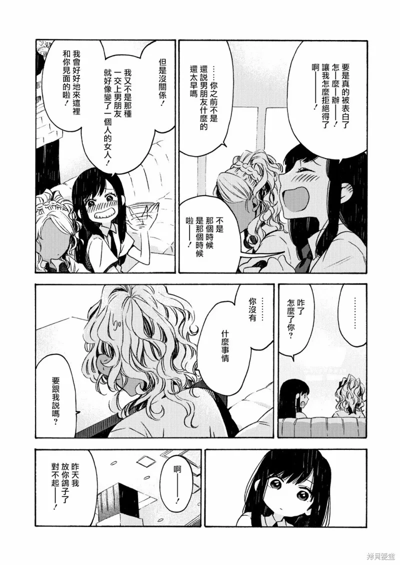 美食廣場里的女高中生們在說啥,第13话,第5张