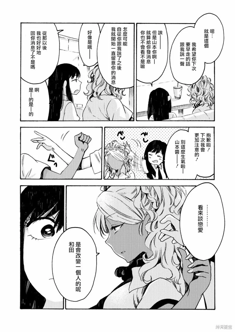 美食廣場里的女高中生們在說啥,第13话,第6张