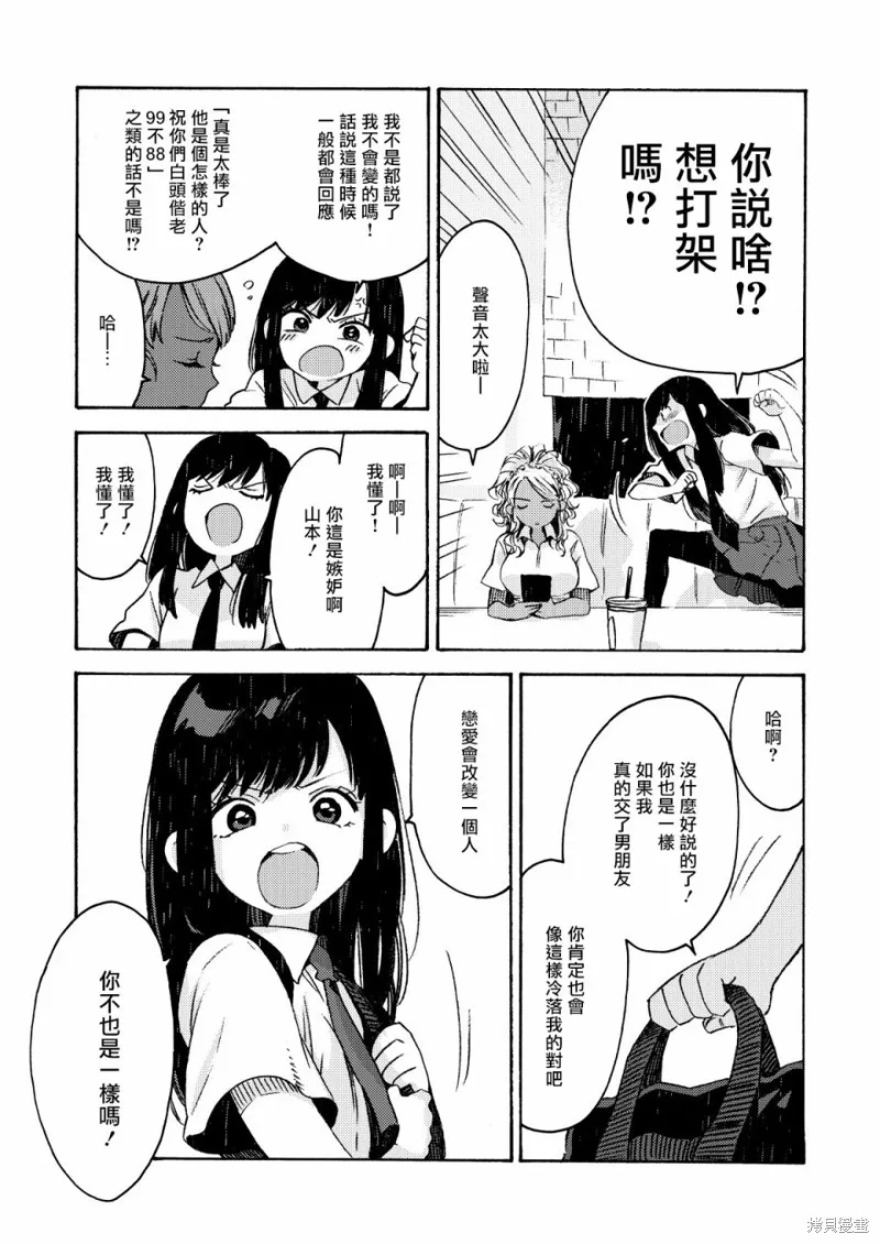 美食廣場里的女高中生們在說啥,第13话,第7张