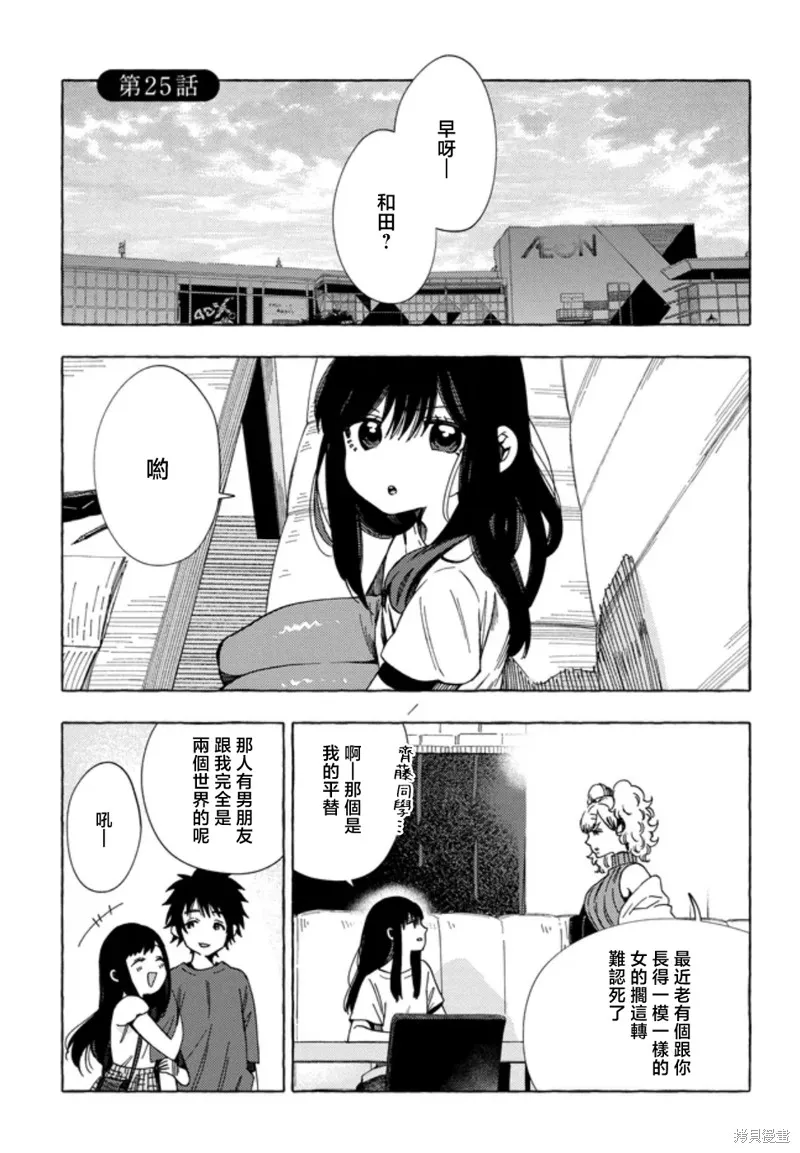 美食廣場里的女高中生們在說啥,第25话,第1张