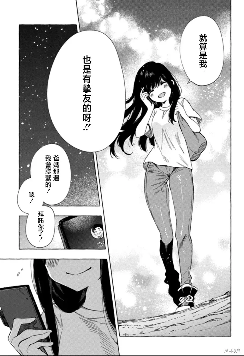 美食廣場里的女高中生們在說啥,第25话,第10张