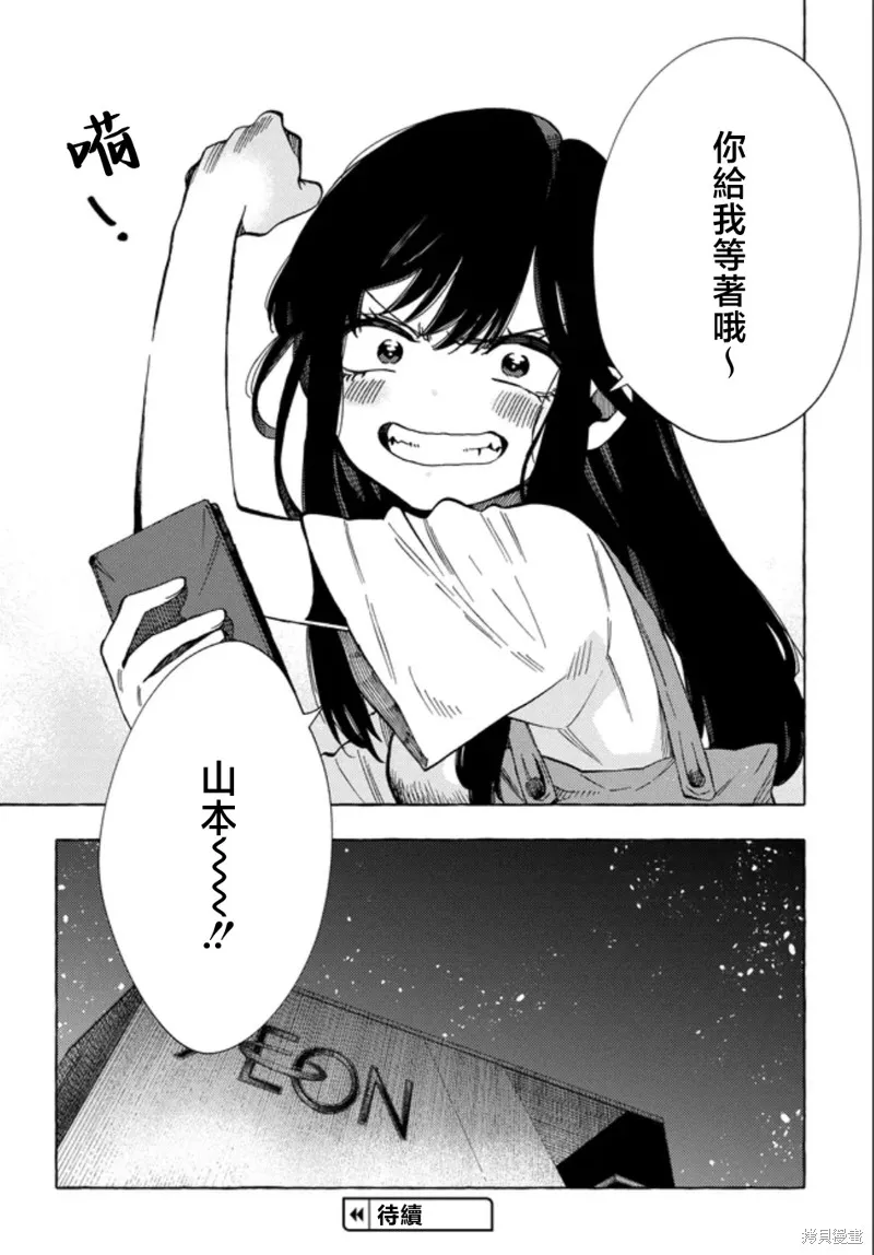 美食廣場里的女高中生們在說啥,第25话,第11张