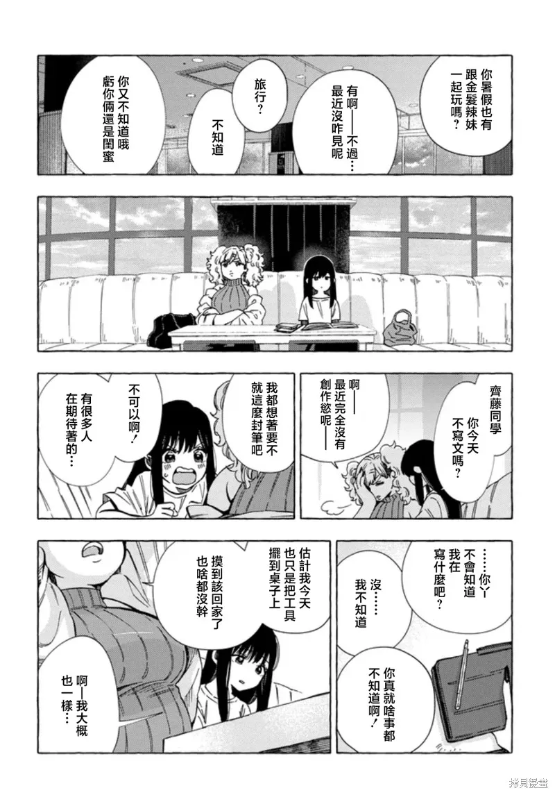美食廣場里的女高中生們在說啥,第25话,第2张