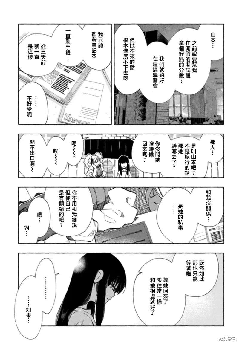 美食廣場里的女高中生們在說啥,第25话,第3张