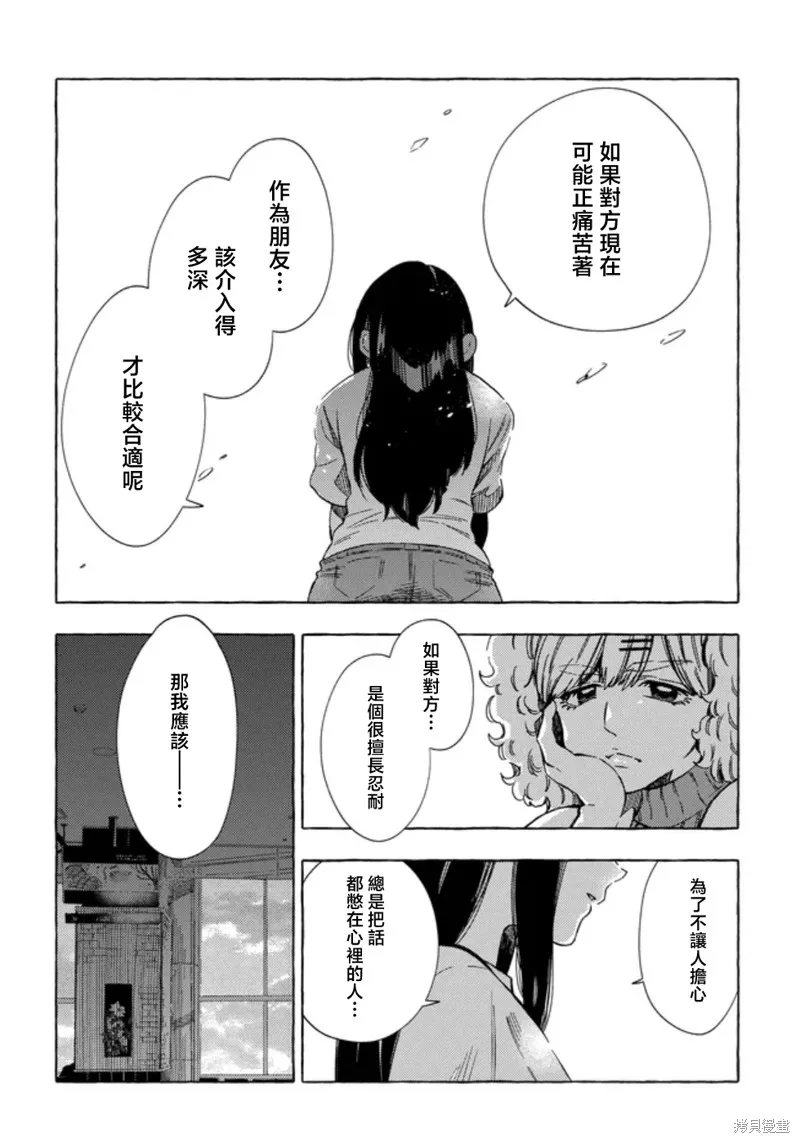 美食廣場里的女高中生們在說啥,第25话,第4张