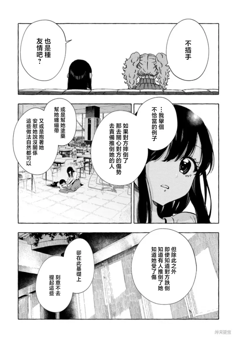 美食廣場里的女高中生們在說啥,第25话,第5张