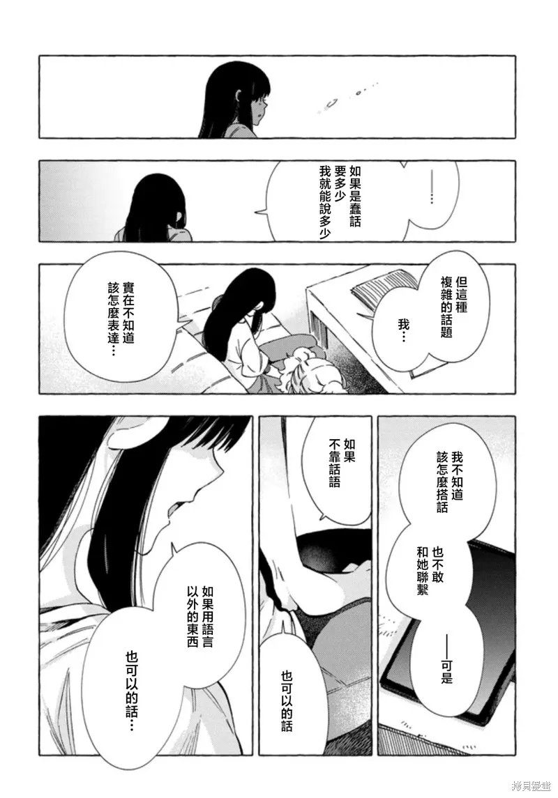 美食廣場里的女高中生們在說啥,第25话,第7张