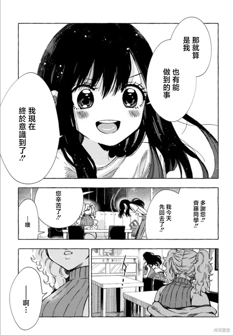 美食廣場里的女高中生們在說啥,第25话,第8张
