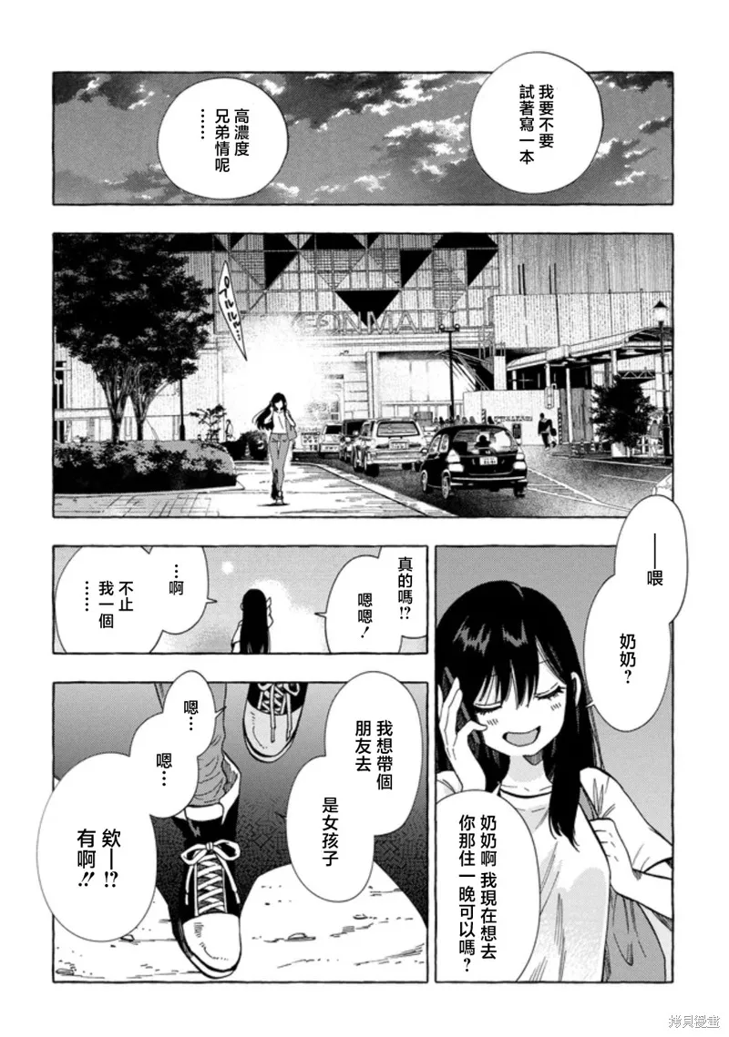 美食廣場里的女高中生們在說啥,第25话,第9张
