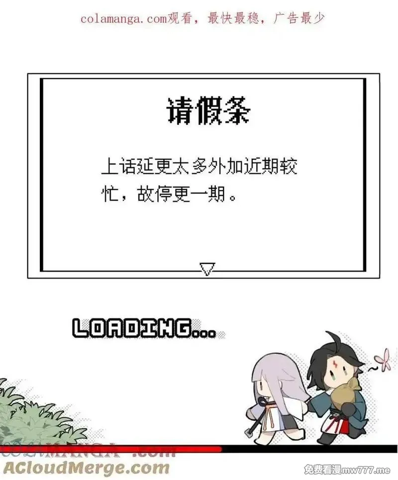 杀死男主然后成为女魔头,请假公告 +小四格,第1张