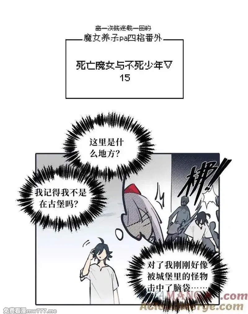 杀死男主然后成为女魔头,请假公告 +小四格,第2张