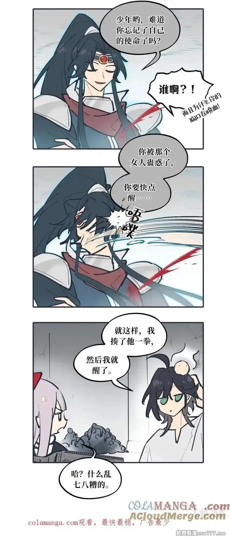 杀死男主然后成为女魔头,请假公告 +小四格,第3张