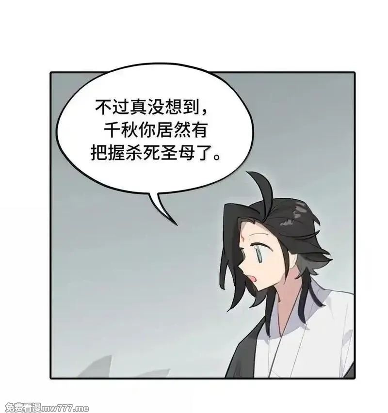 杀死男主然后成为女魔头,075 非神论,第11张