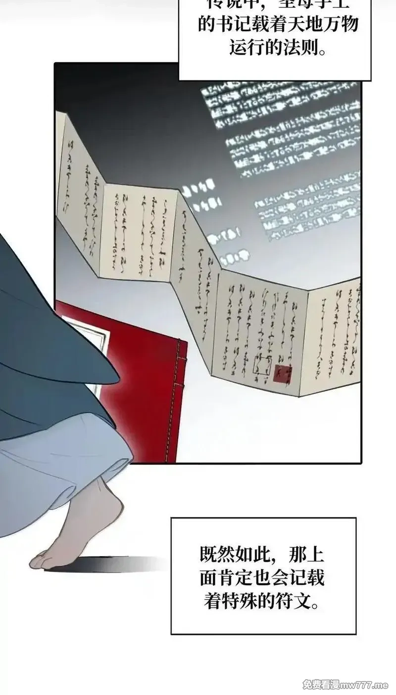 杀死男主然后成为女魔头,075 非神论,第18张