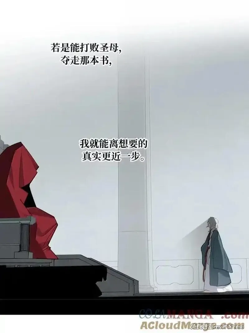 杀死男主然后成为女魔头,075 非神论,第19张