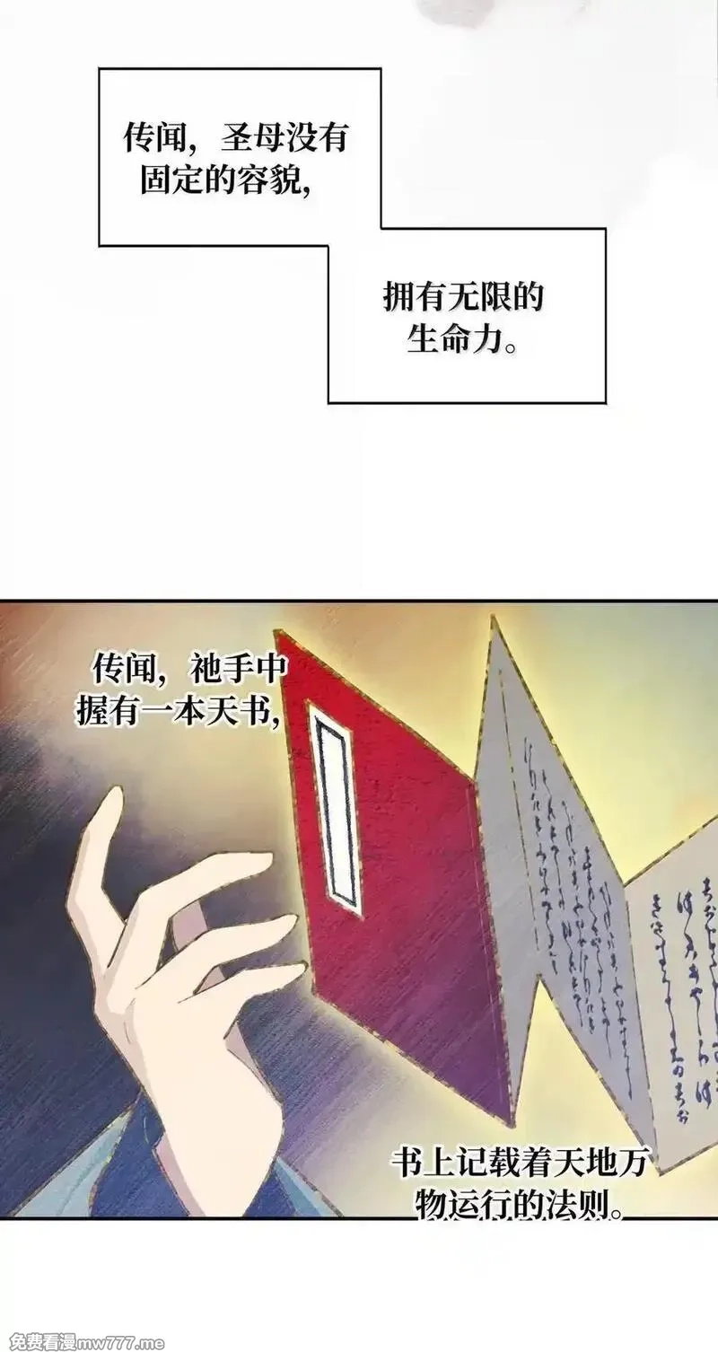 杀死男主然后成为女魔头,075 非神论,第2张