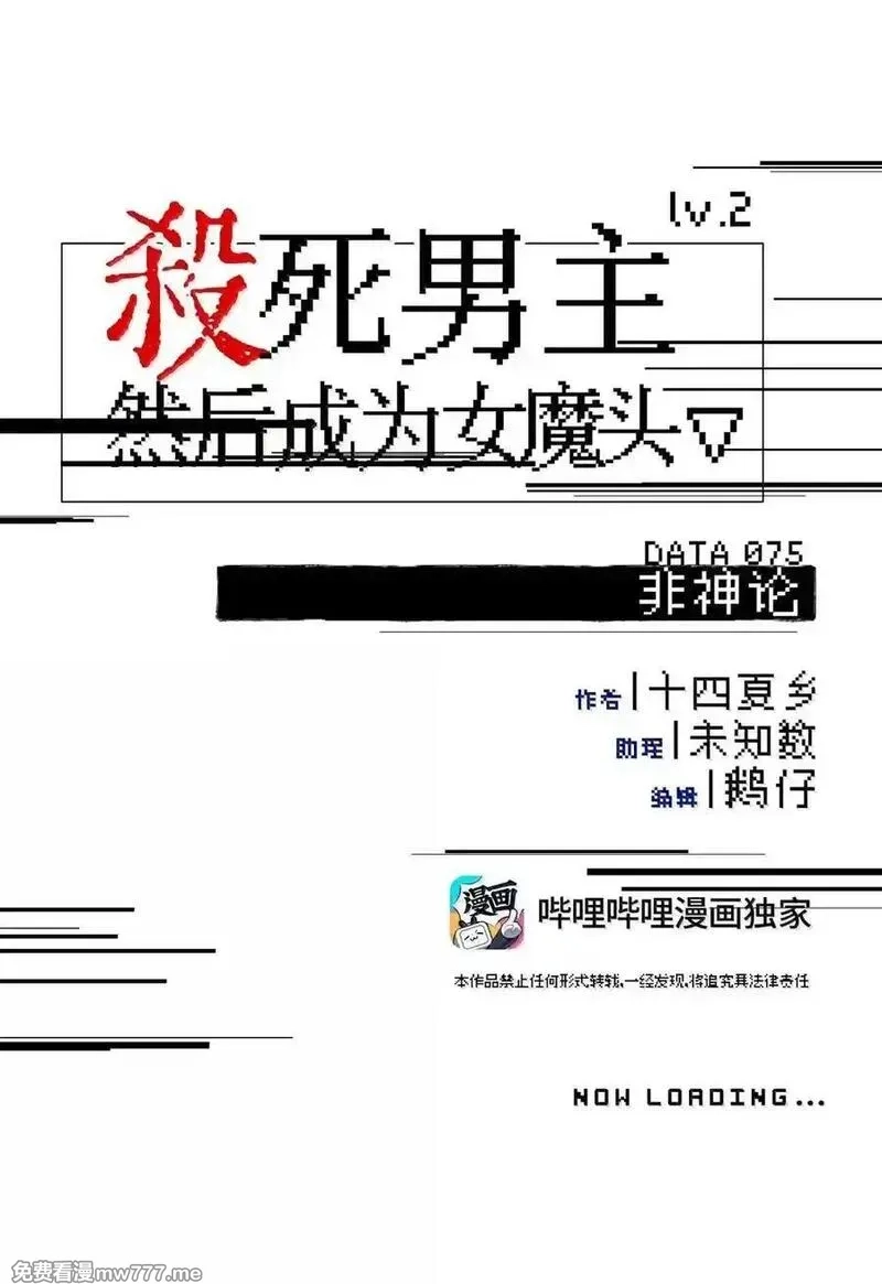 杀死男主然后成为女魔头,075 非神论,第3张