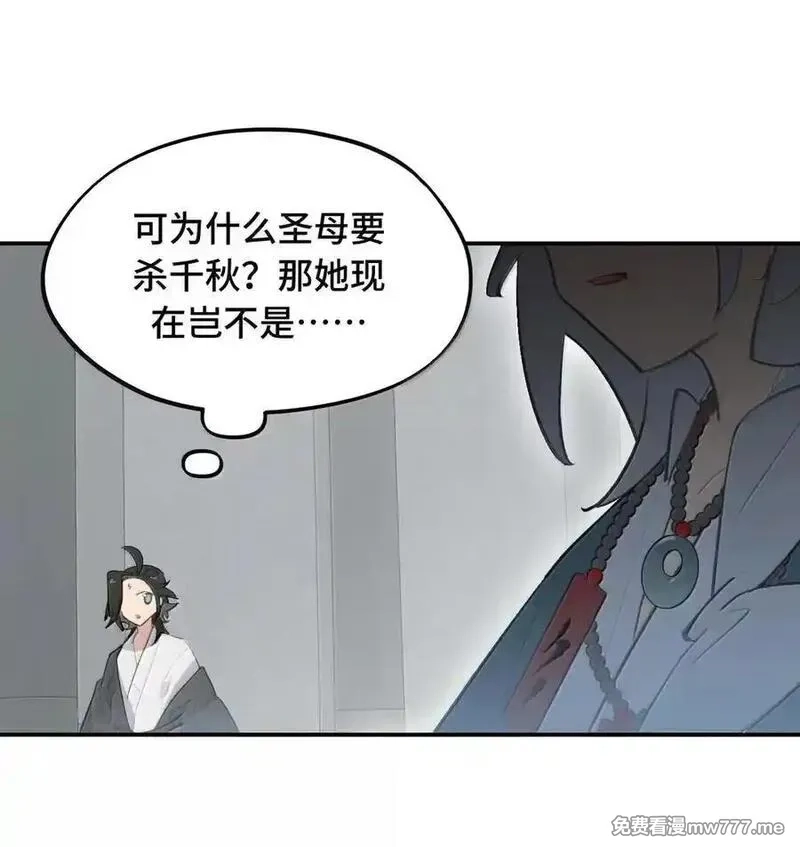 杀死男主然后成为女魔头,075 非神论,第30张