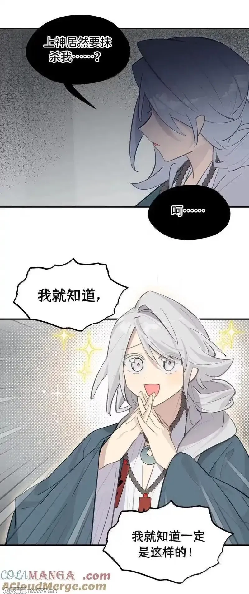 杀死男主然后成为女魔头,075 非神论,第31张